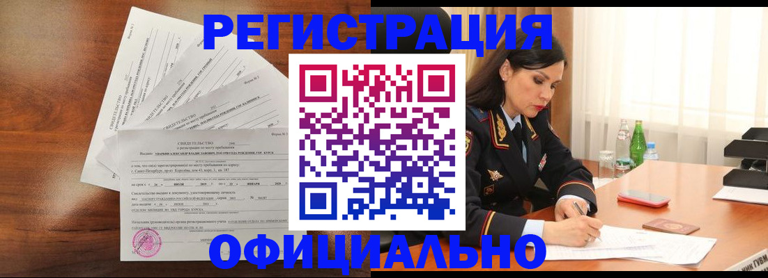 временная регистрация для всех в Лисках