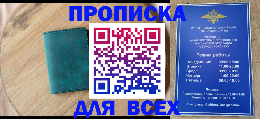 временная регистрация 2025 в Лисках