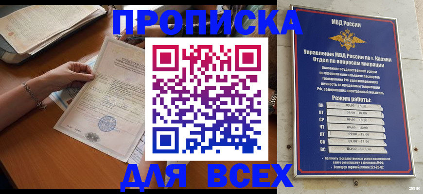 прописка для школы в Лисках