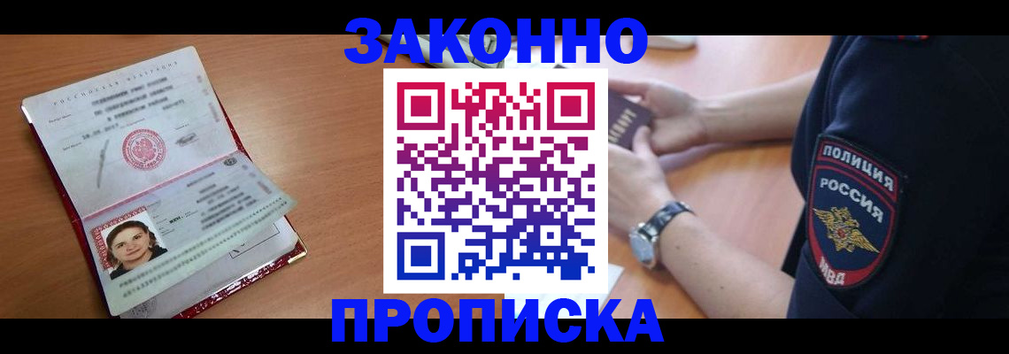 прописка для школы в Лисках