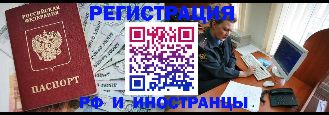временная прописка в Лисках